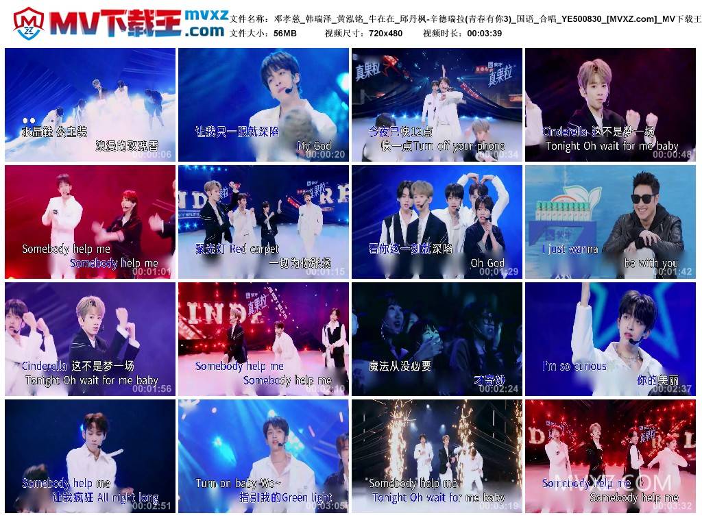 邓孝慈_韩瑞泽_黄泓铭_牛在在_邱丹枫-辛德瑞拉(青春有你3)_国语_合唱_YE500830